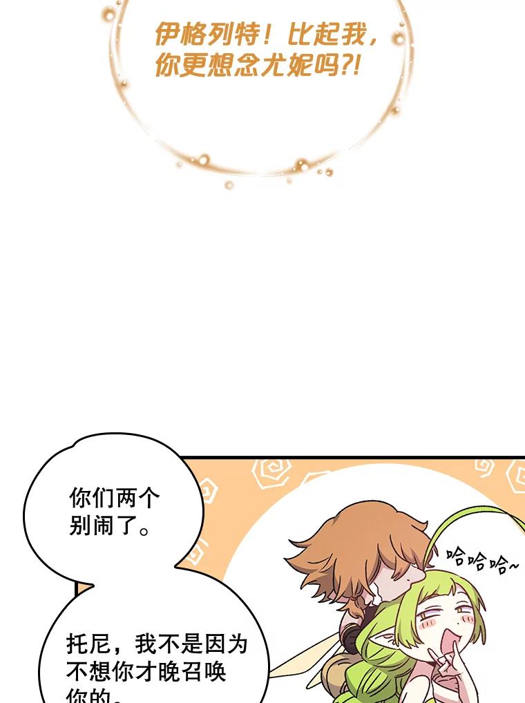 《伊格列特》8.赋名 第80页