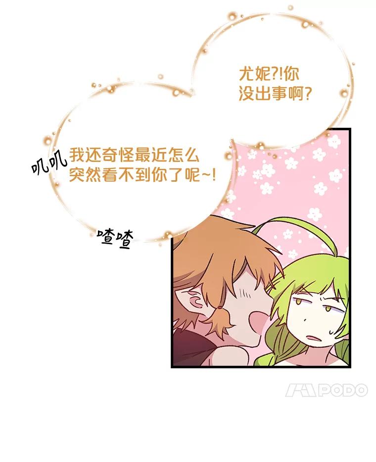 《伊格列特》8.赋名 第74页