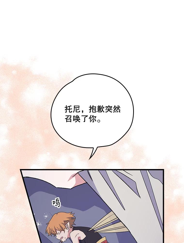《伊格列特》8.赋名 第59页