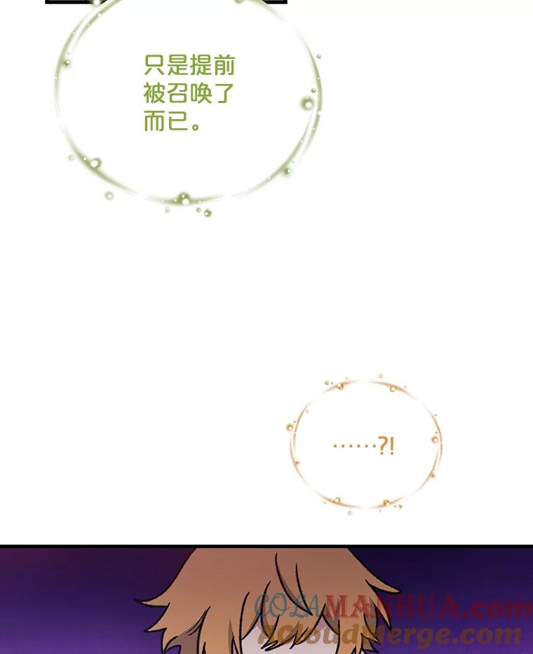 《伊格列特》8.赋名 第76页