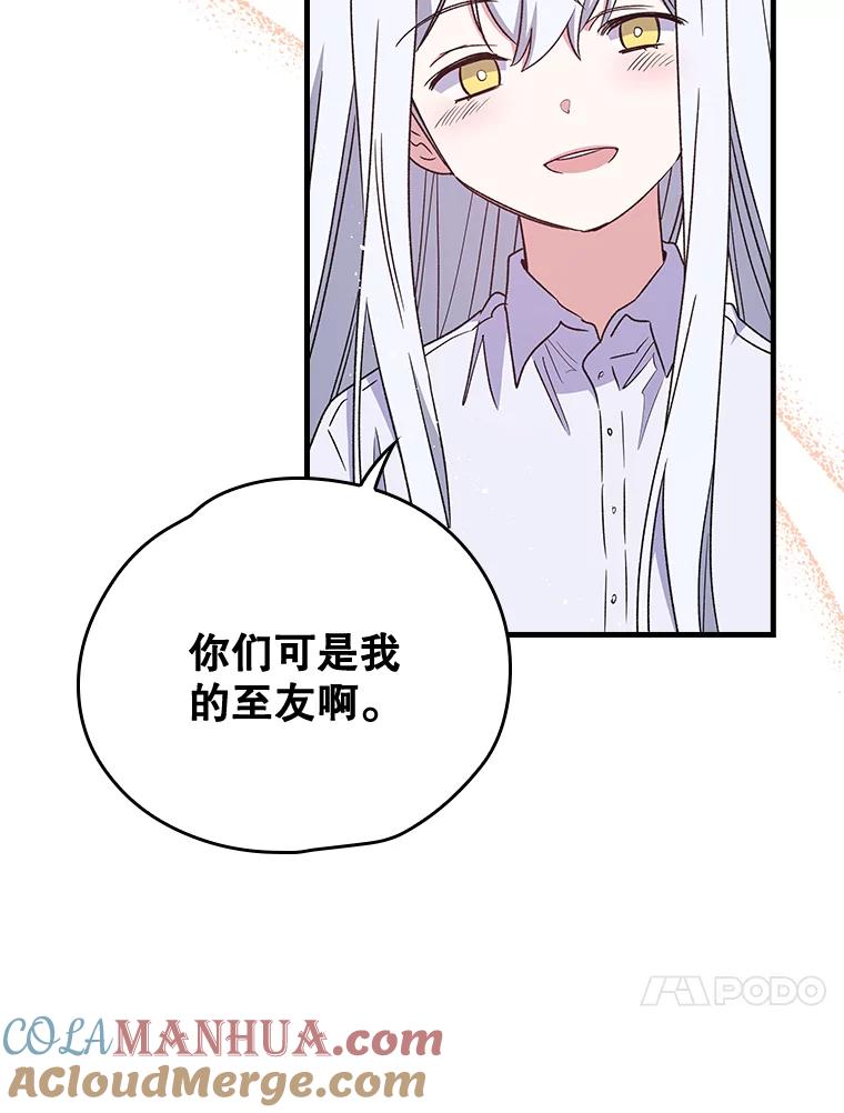 《伊格列特》8.赋名 第67页
