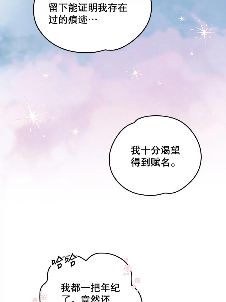 《伊格列特》8.赋名 第26页