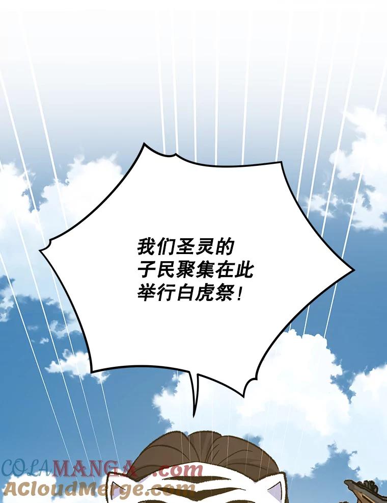 《伊格列特》98.白虎神 第57页