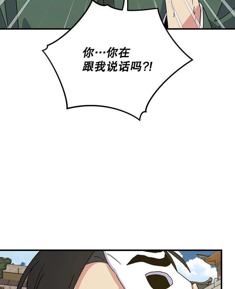 《伊格列特》98.白虎神 第10页