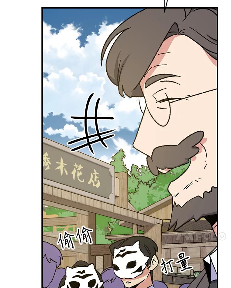 《伊格列特》98.白虎神 第7页