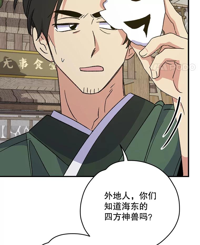 《伊格列特》98.白虎神 第11页