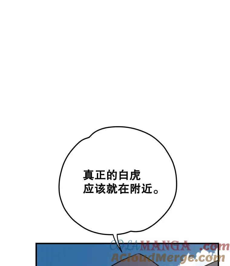 《伊格列特》98.白虎神 第117页
