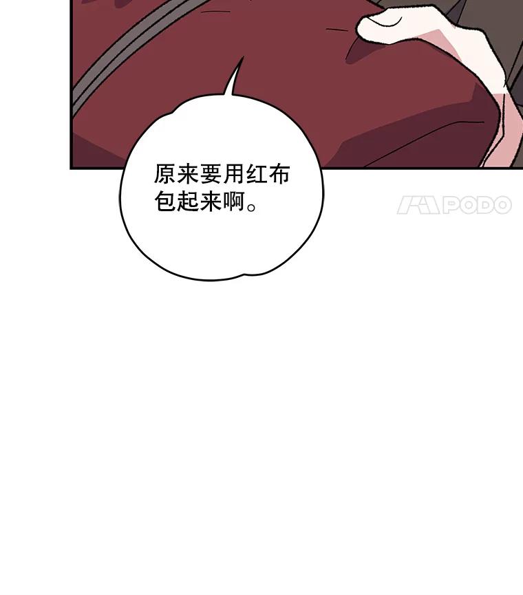 《伊格列特》98.白虎神 第48页