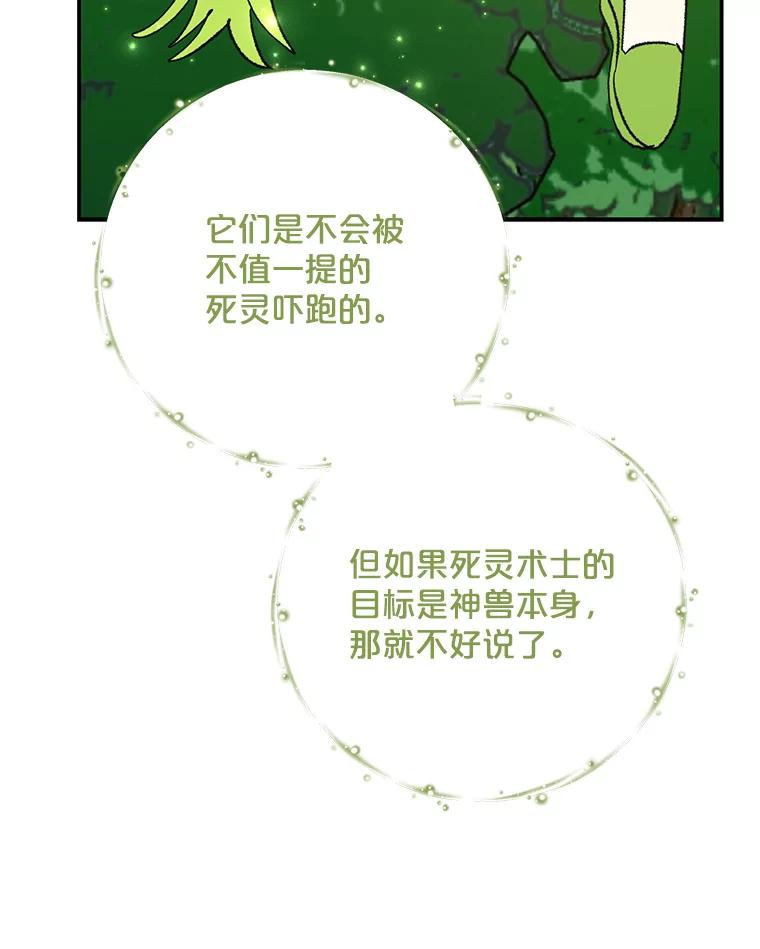 《伊格列特》98.白虎神 第128页