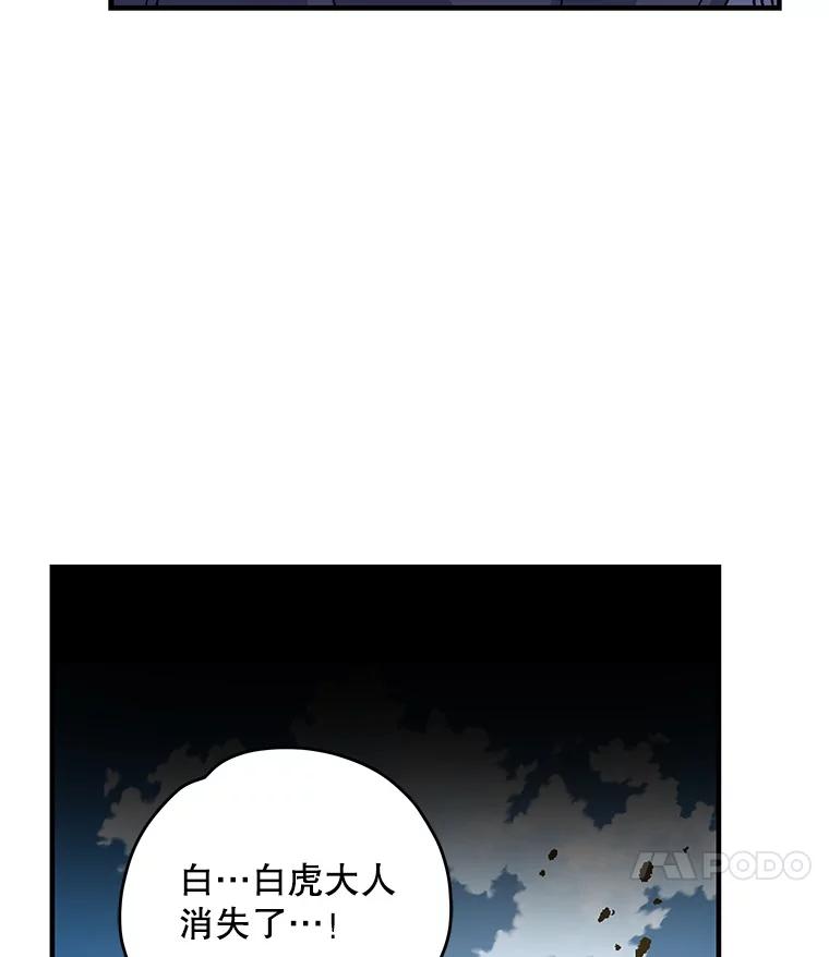 《伊格列特》98.白虎神 第115页