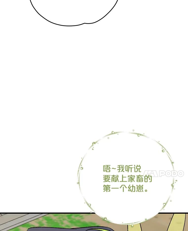 《伊格列特》98.白虎神 第14页