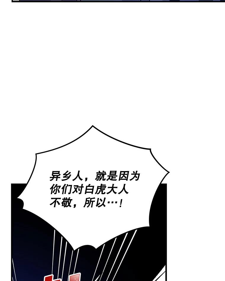 《伊格列特》98.白虎神 第104页