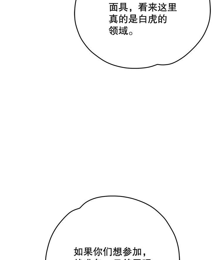 《伊格列特》98.白虎神 第31页