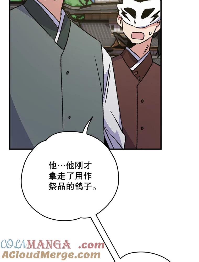 《伊格列特》98.白虎神 第121页