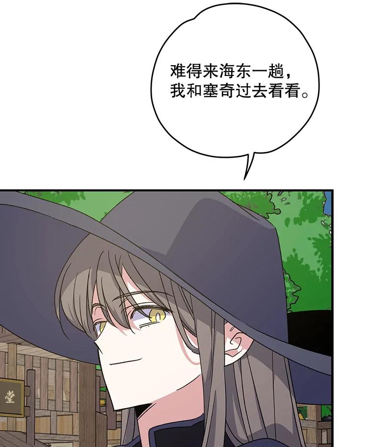 《伊格列特》98.白虎神 第34页