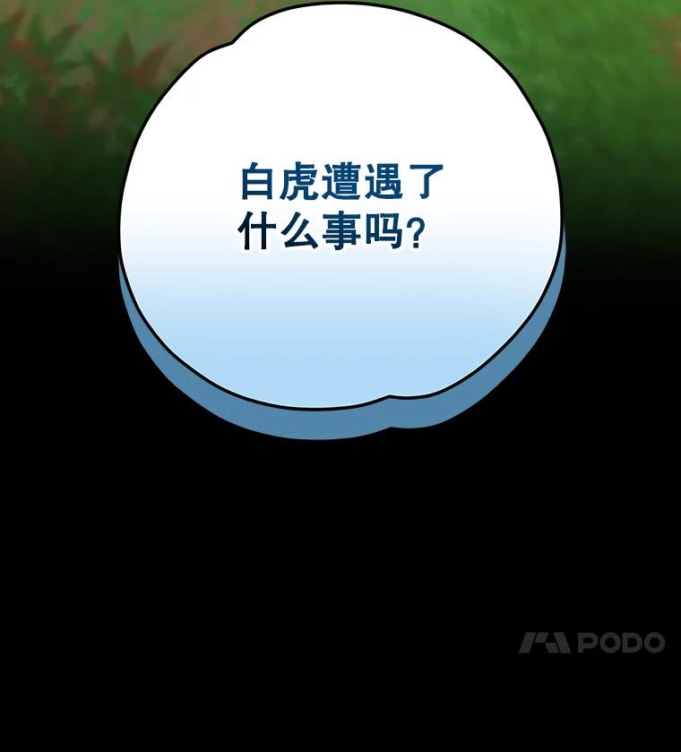 《伊格列特》98.白虎神 第136页