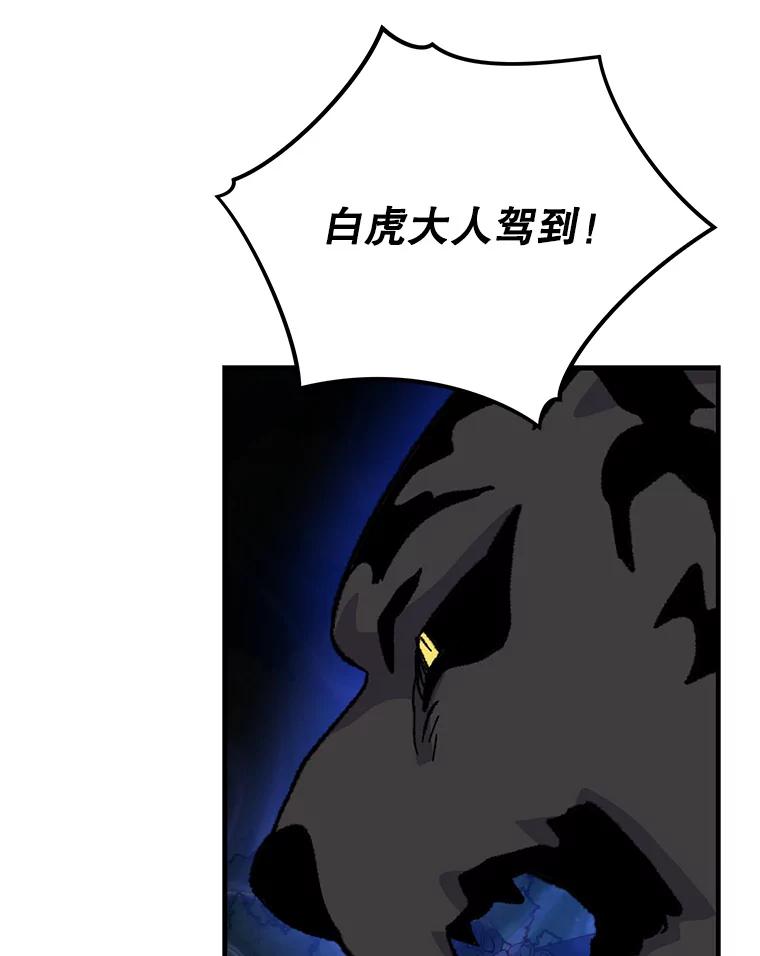 《伊格列特》98.白虎神 第74页