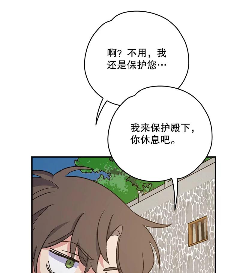 《伊格列特》98.白虎神 第36页