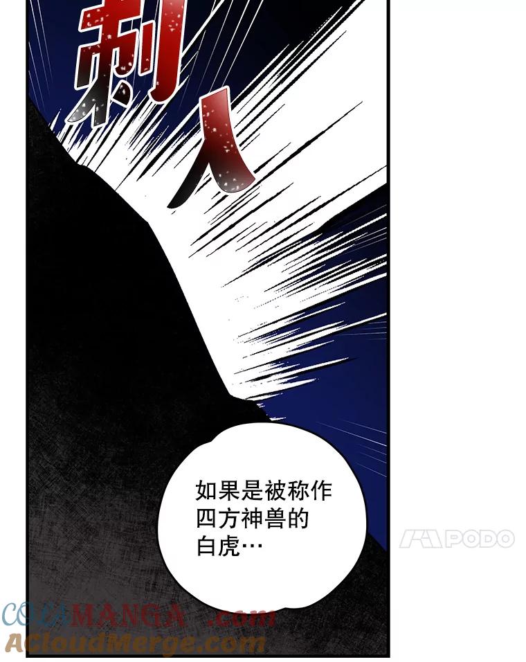 《伊格列特》98.白虎神 第105页