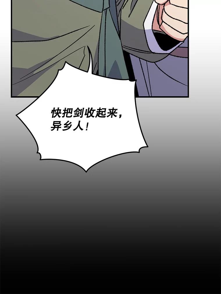 《伊格列特》98.白虎神 第98页