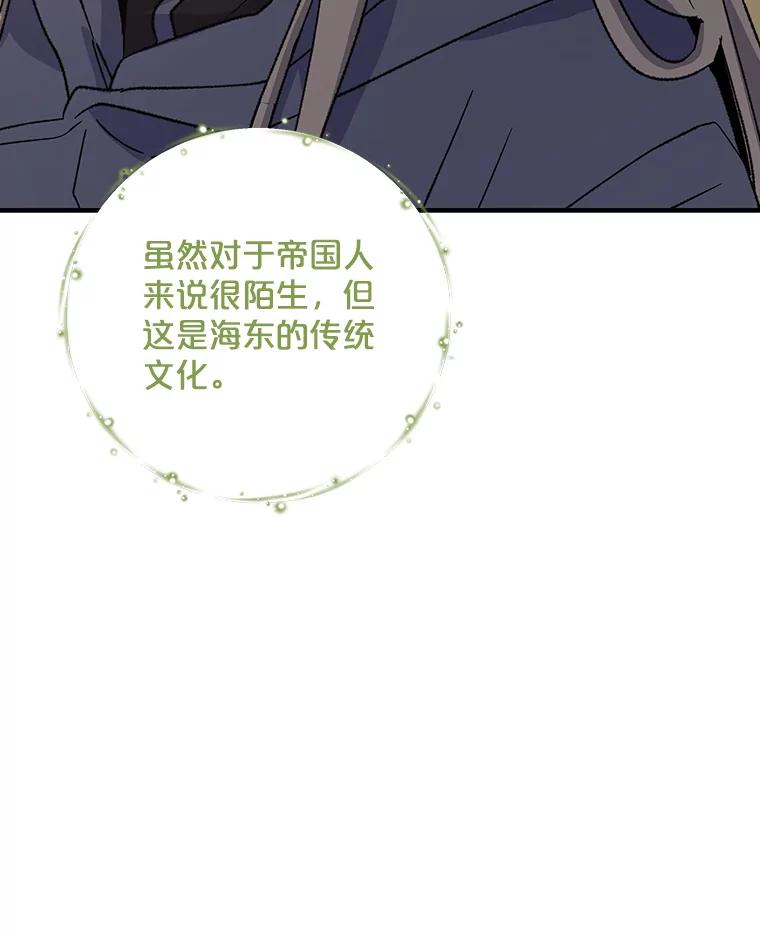 《伊格列特》98.白虎神 第16页