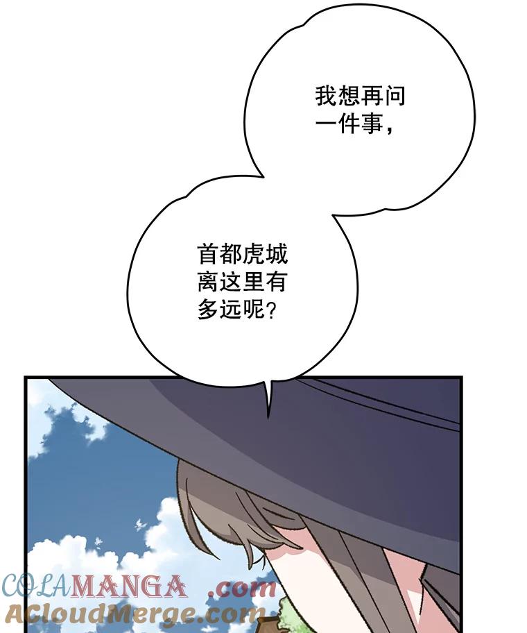 《伊格列特》98.白虎神 第17页
