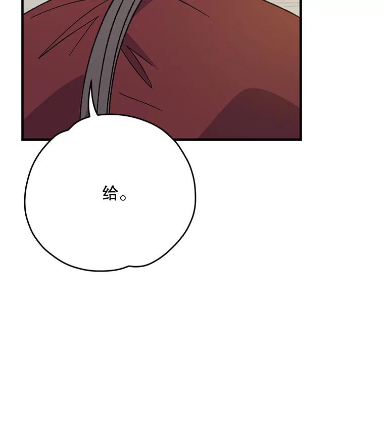 《伊格列特》98.白虎神 第46页