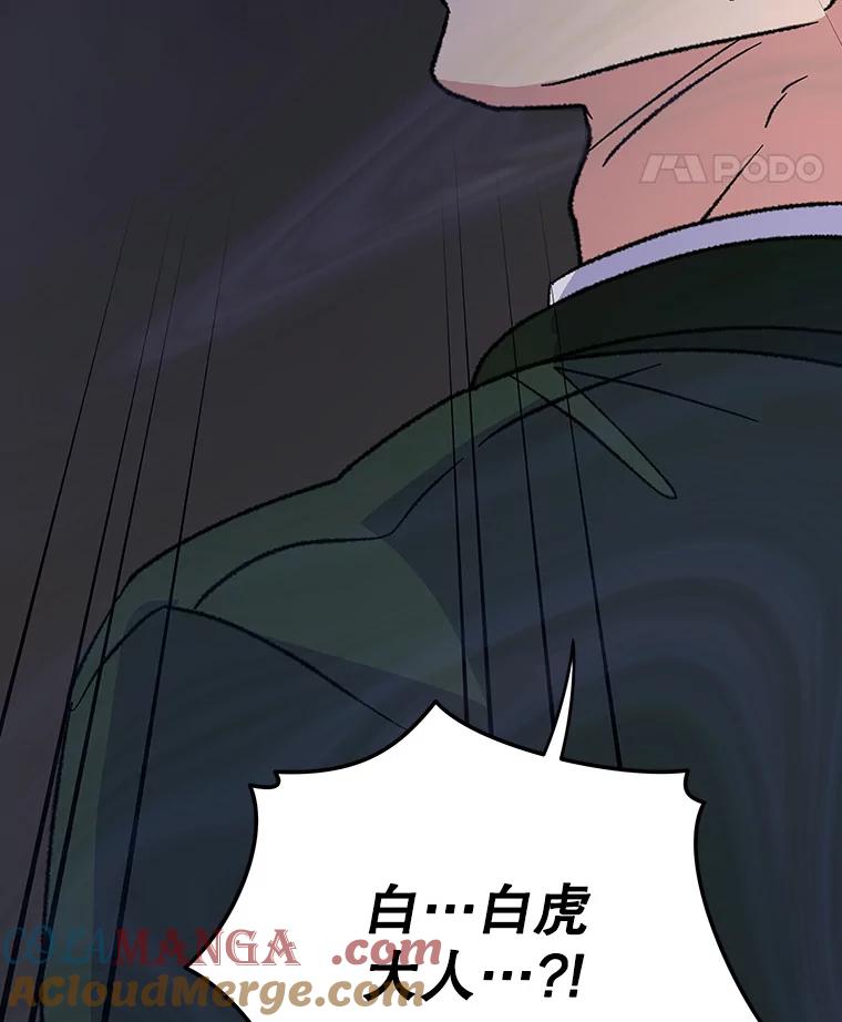 《伊格列特》98.白虎神 第89页