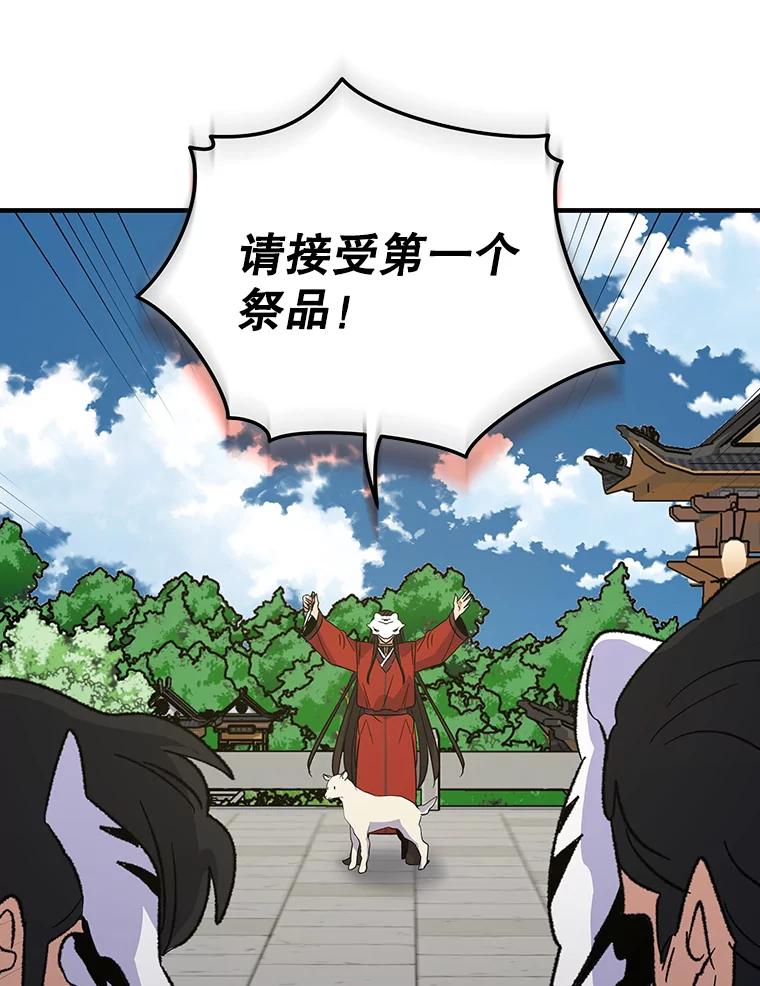 《伊格列特》98.白虎神 第60页