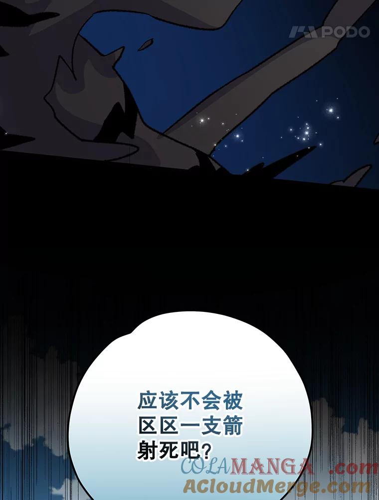 《伊格列特》98.白虎神 第109页