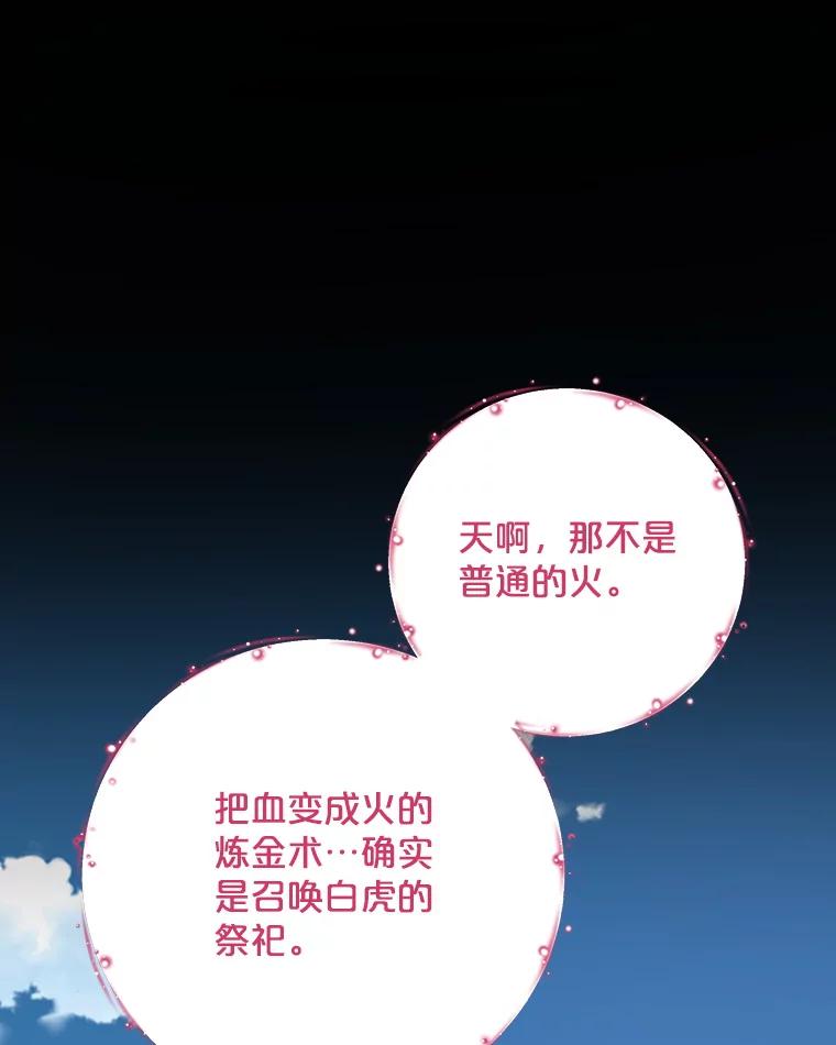 《伊格列特》98.白虎神 第66页