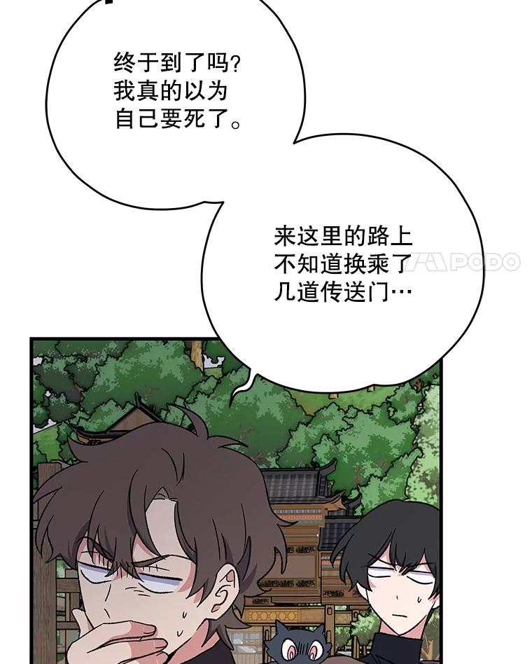 《伊格列特》98.白虎神 第4页