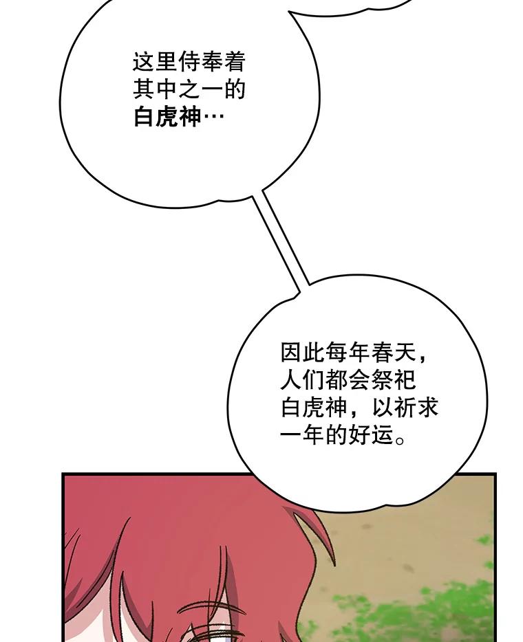 《伊格列特》98.白虎神 第12页