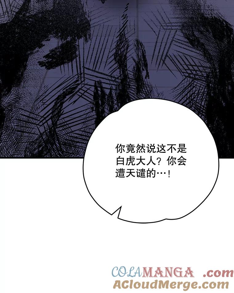 《伊格列特》98.白虎神 第101页