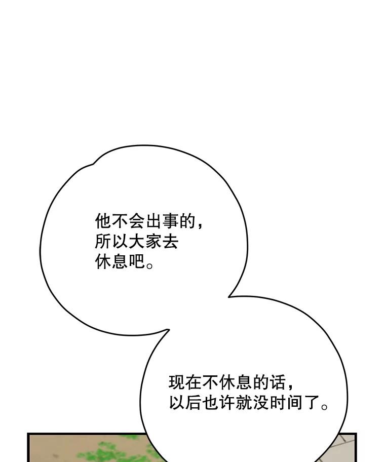 《伊格列特》98.白虎神 第38页