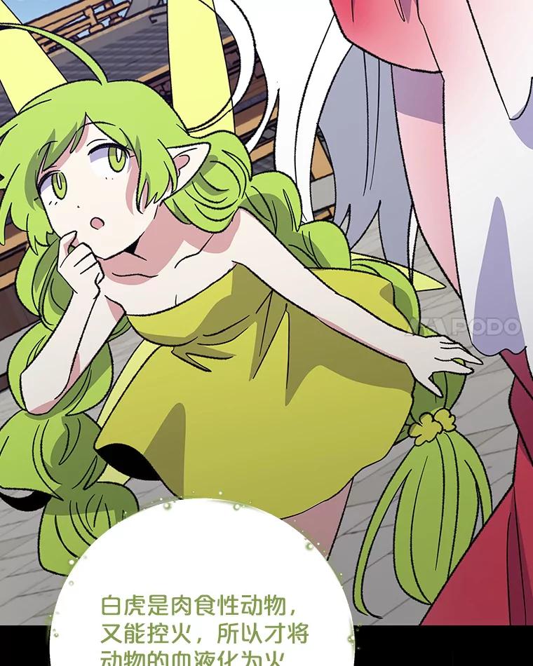 《伊格列特》98.白虎神 第68页