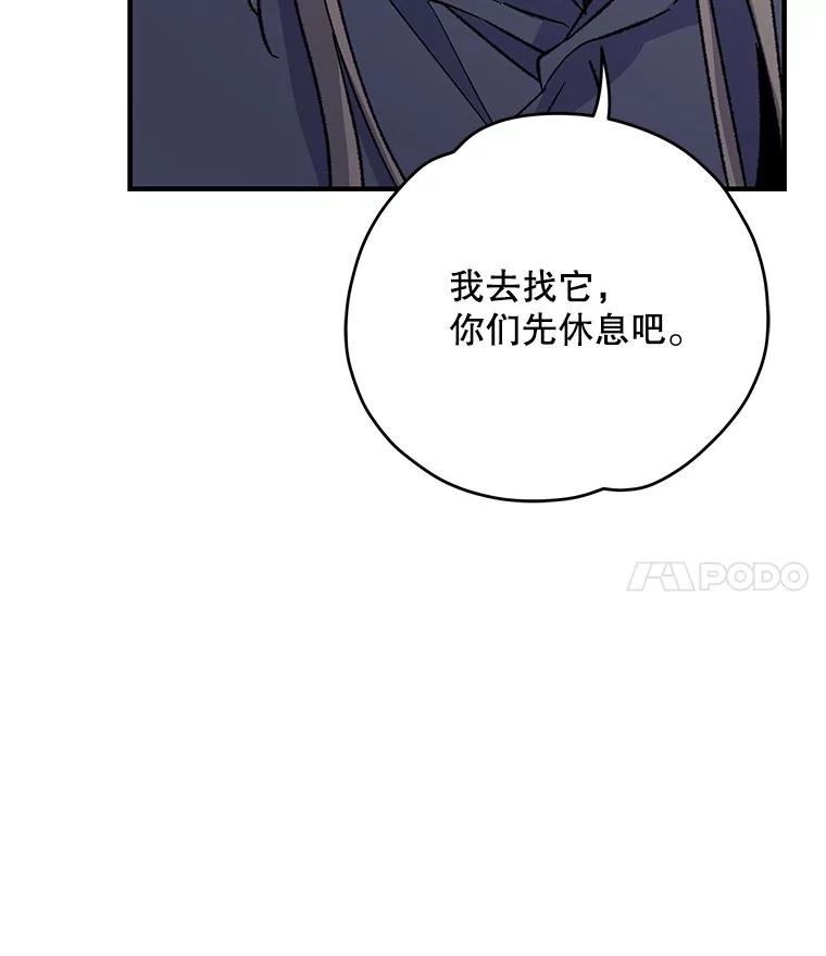 《伊格列特》98.白虎神 第119页
