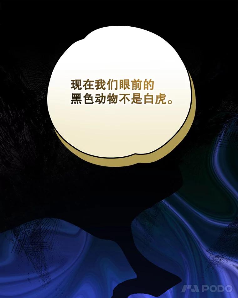 《伊格列特》98.白虎神 第99页