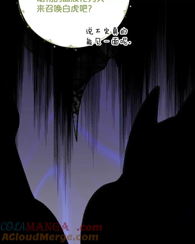 《伊格列特》98.白虎神 第69页