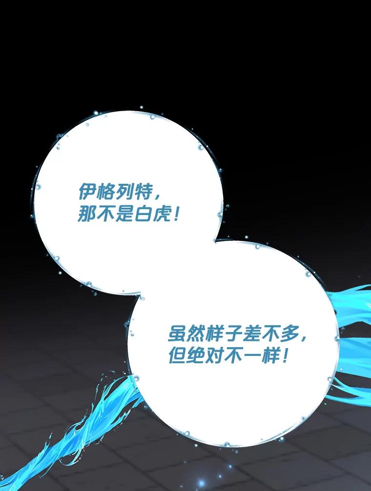 《伊格列特》98.白虎神 第91页