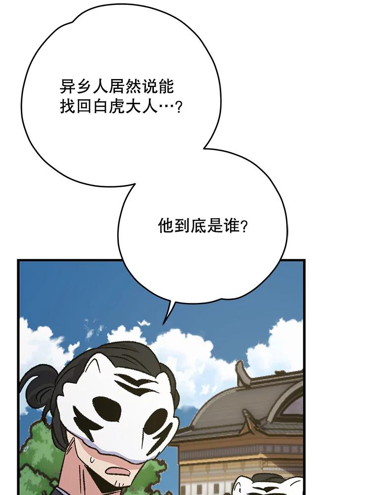 《伊格列特》98.白虎神 第120页