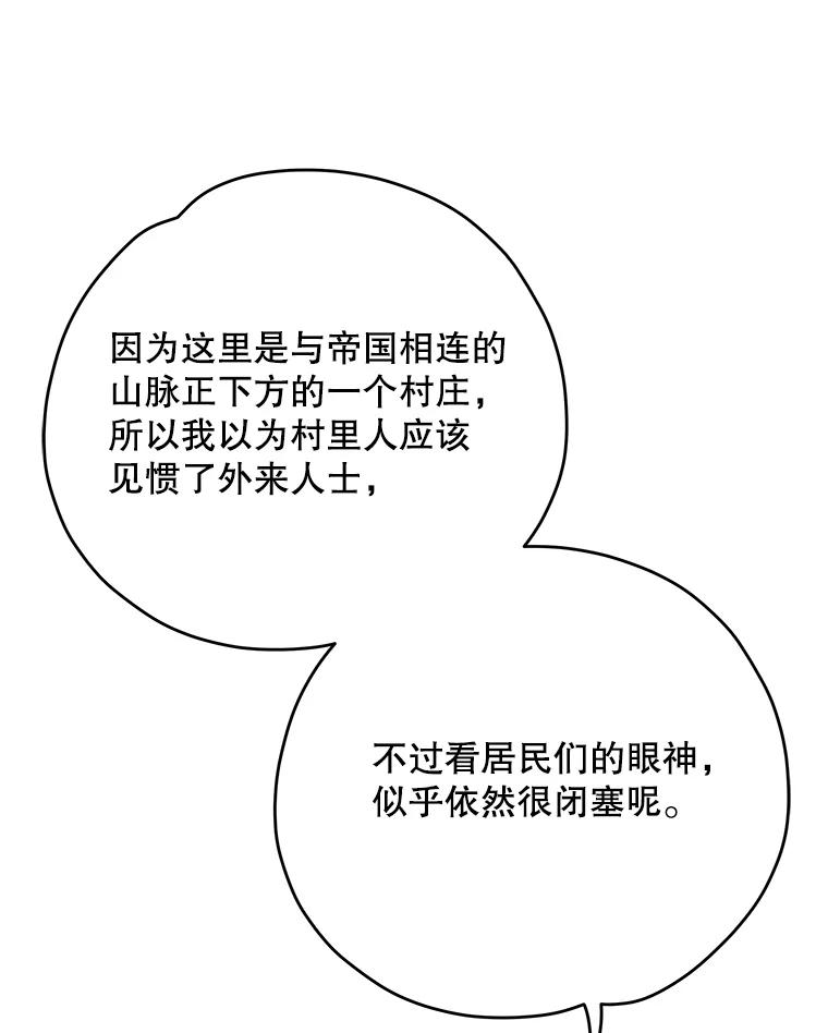 《伊格列特》98.白虎神 第6页
