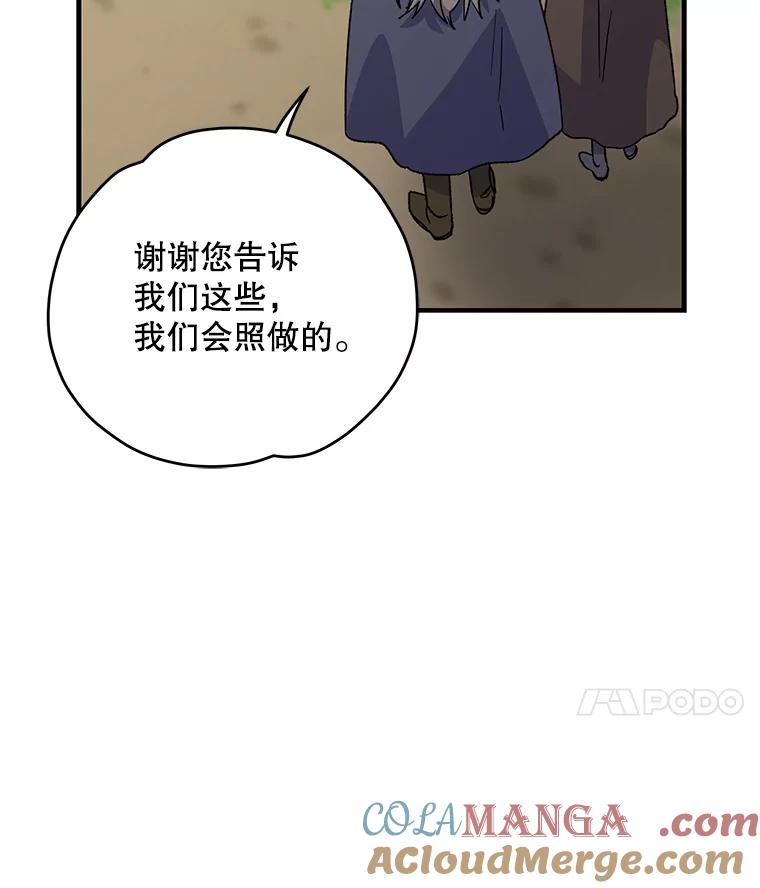 《伊格列特》98.白虎神 第33页