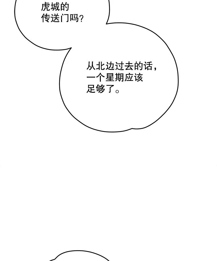 《伊格列特》98.白虎神 第19页