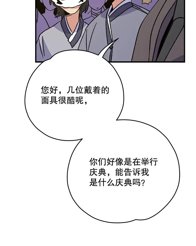《伊格列特》98.白虎神 第8页