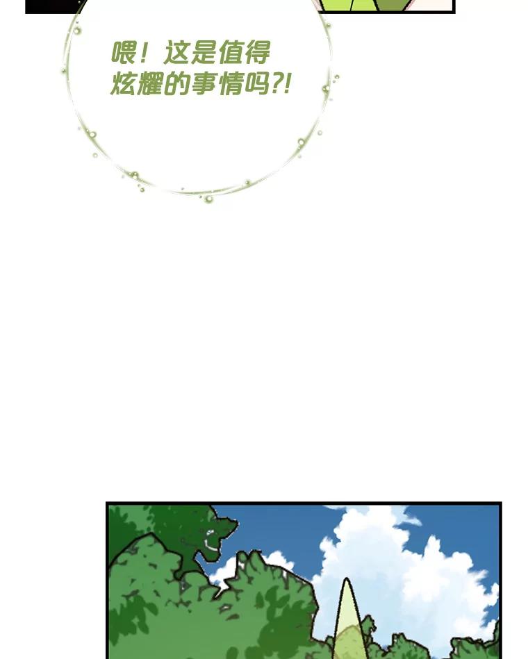 《伊格列特》98.白虎神 第131页