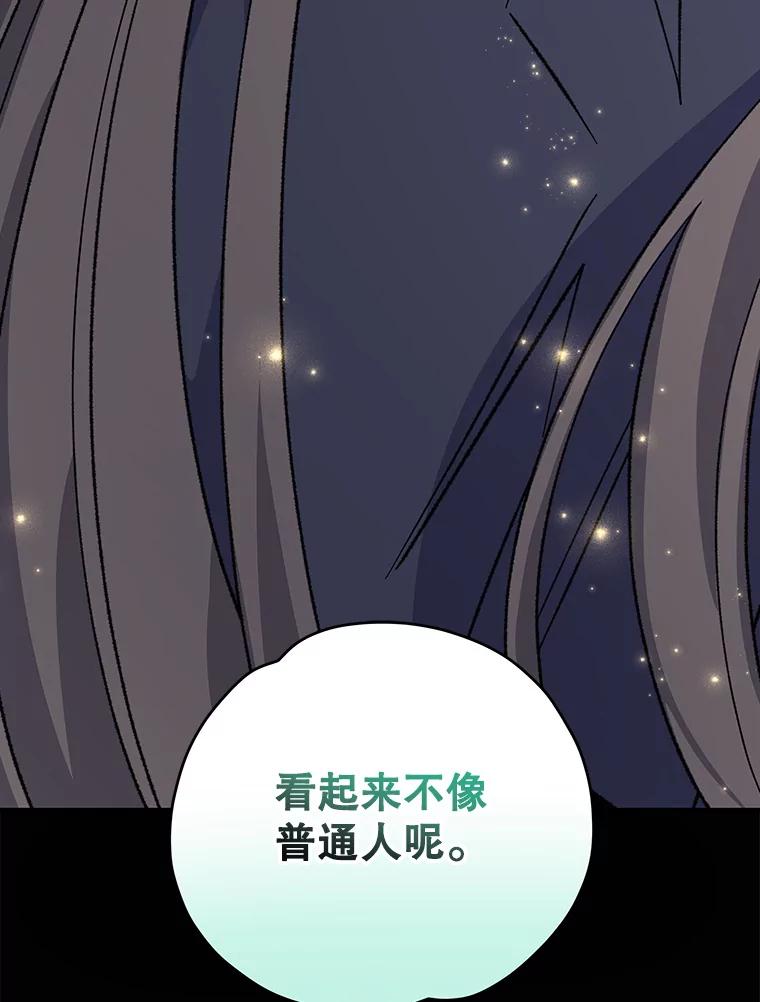 《伊格列特》98.白虎神 第124页