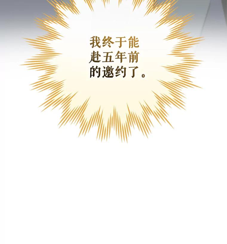 《伊格列特》98.白虎神 第26页