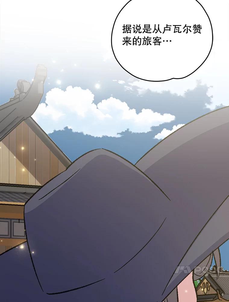 《伊格列特》98.白虎神 第122页