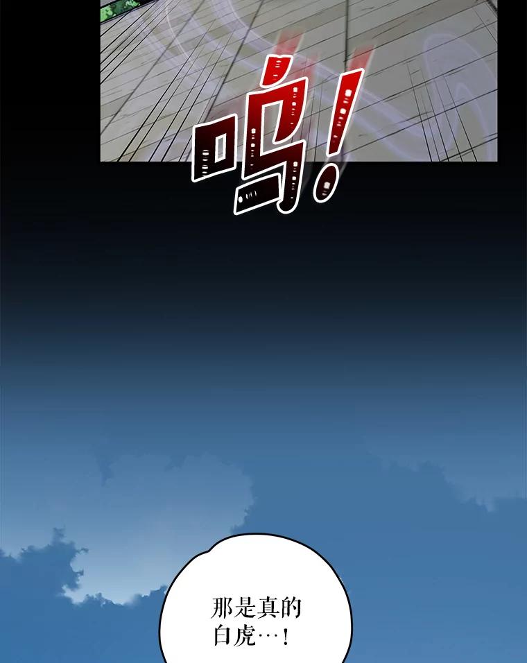 《伊格列特》98.白虎神 第79页
